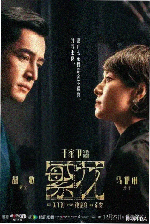 归路电视剧海报